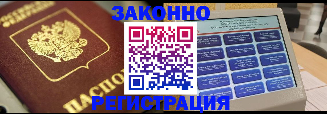 временная регистрация 2025 в Заринске