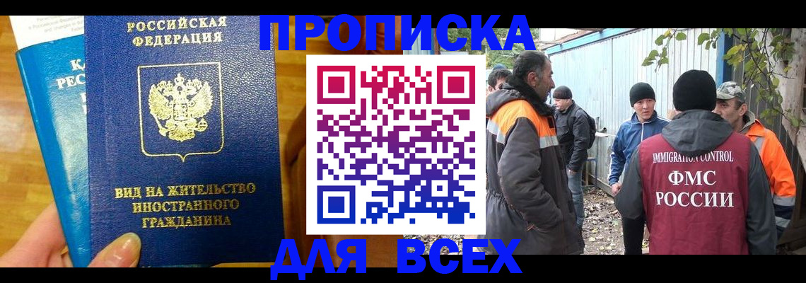 прописка гарантия в Заринске