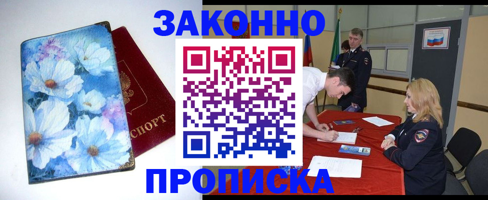 прописка ребенка в Заринске