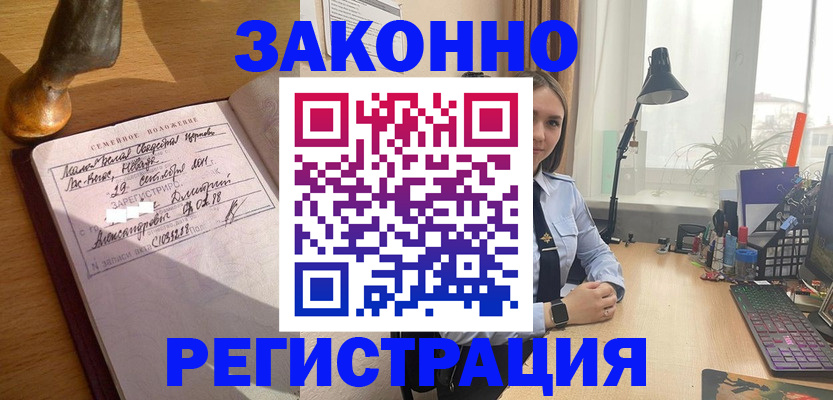 прописка от собственника в Заринске