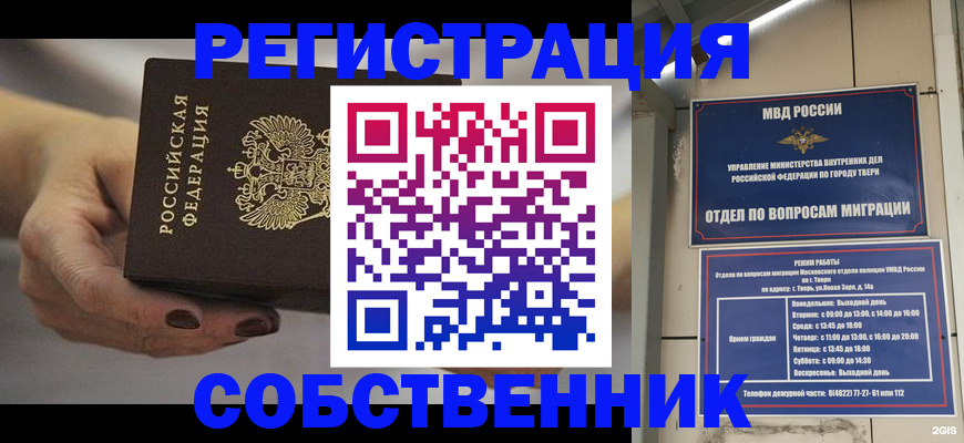 прописка штамп в Заринске