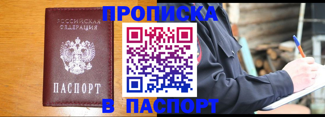 временная регистрация поиск в Заринске